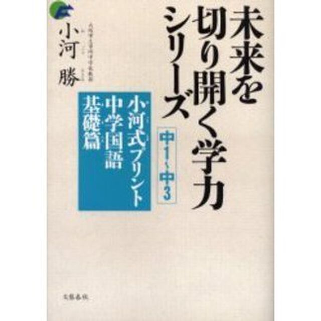小河式プリント中学国語基礎篇　中１〜中３