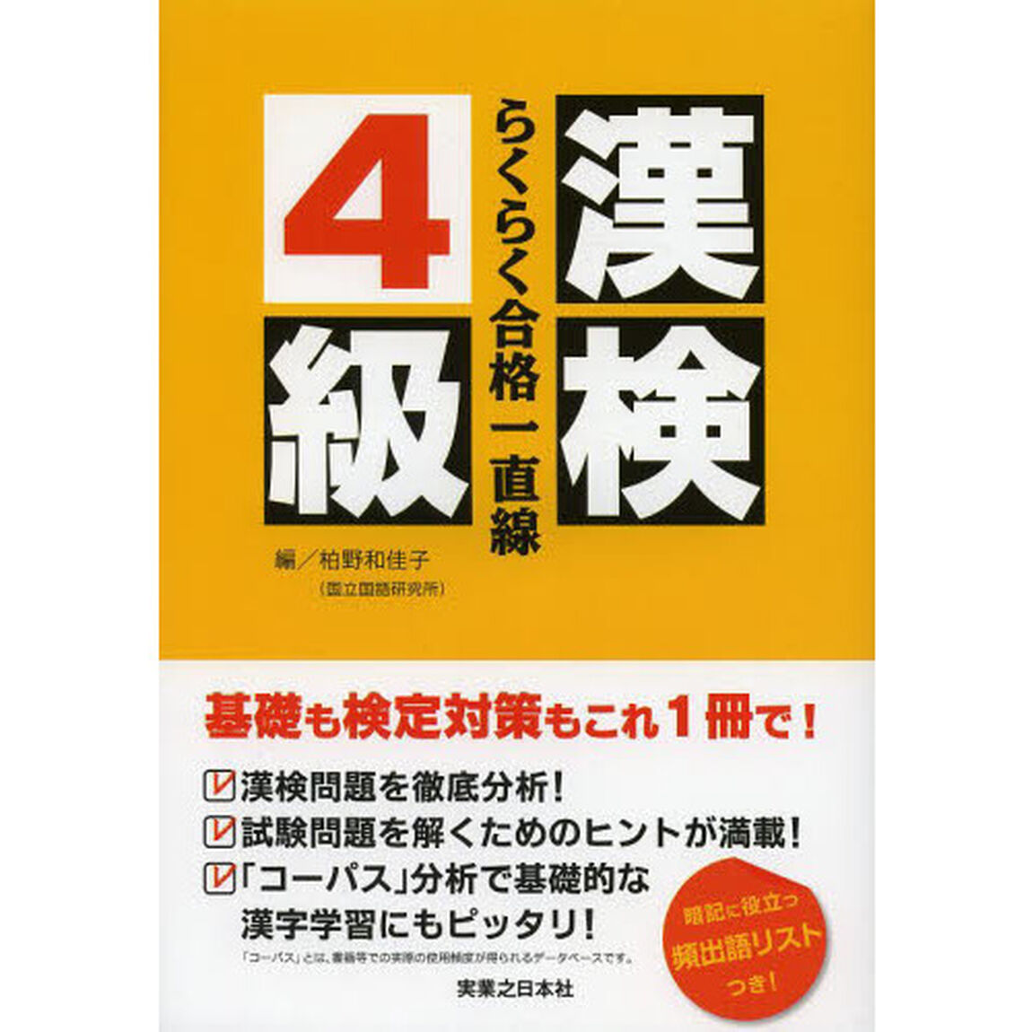 漢検４級らくらく合格一直線