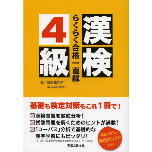 漢検４級らくらく合格一直線