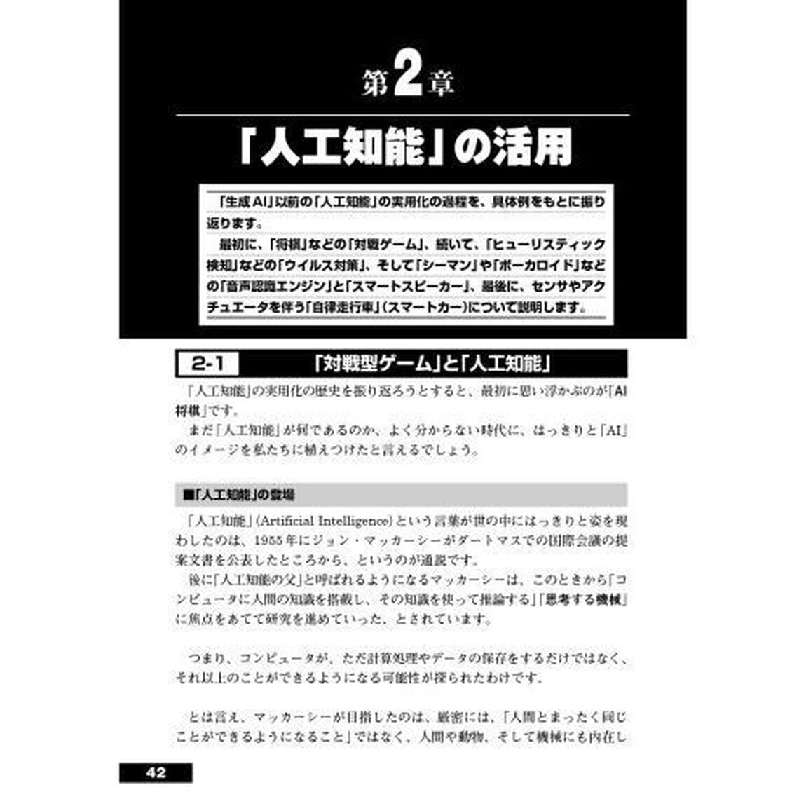生成ＡＩの可能性と人類　人類のあり方や、仕事の仕方、生き方を、哲学的視点と工学的視点から考える　人類は「生成ＡＩ」とどう向き合うのか