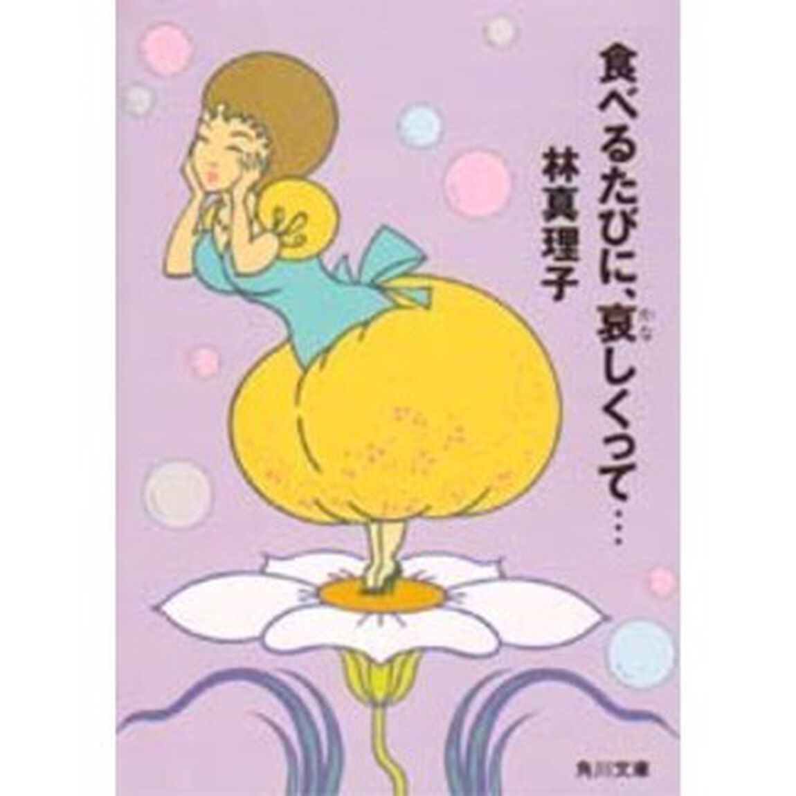 食べるたびに、哀しくって&hellip;