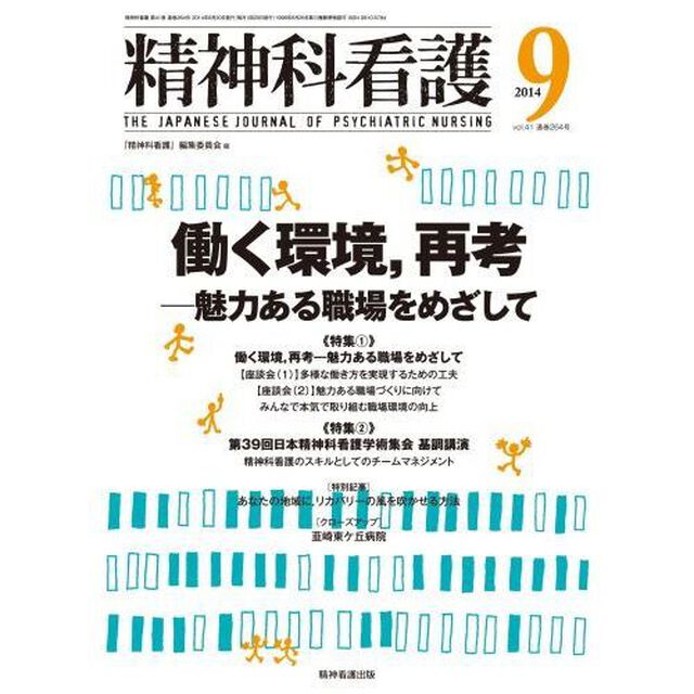 精神科看護　４１－　９