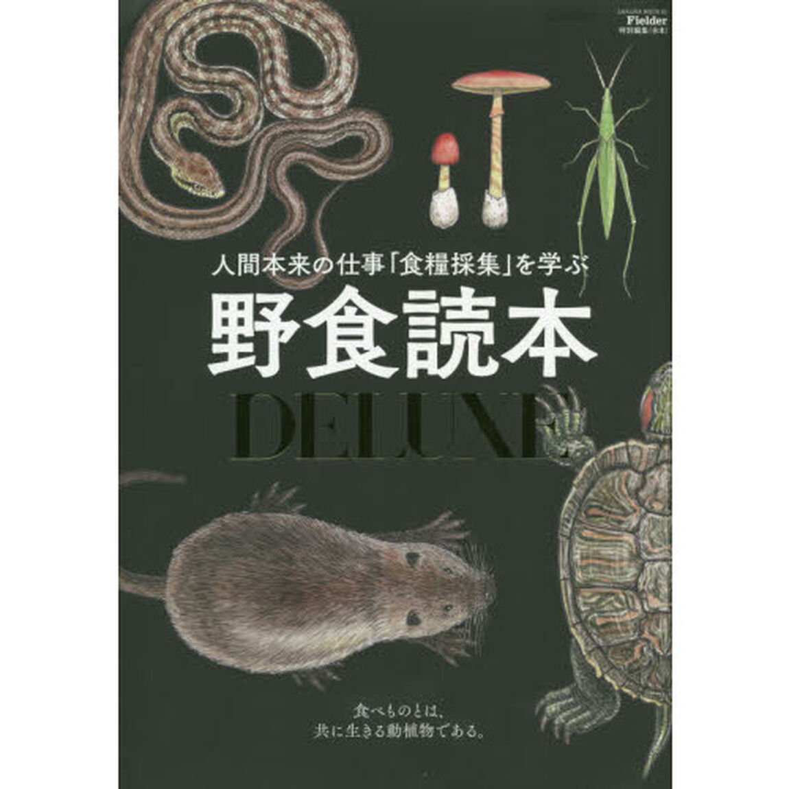 野食読本ＤＥＬＵＸＥ
