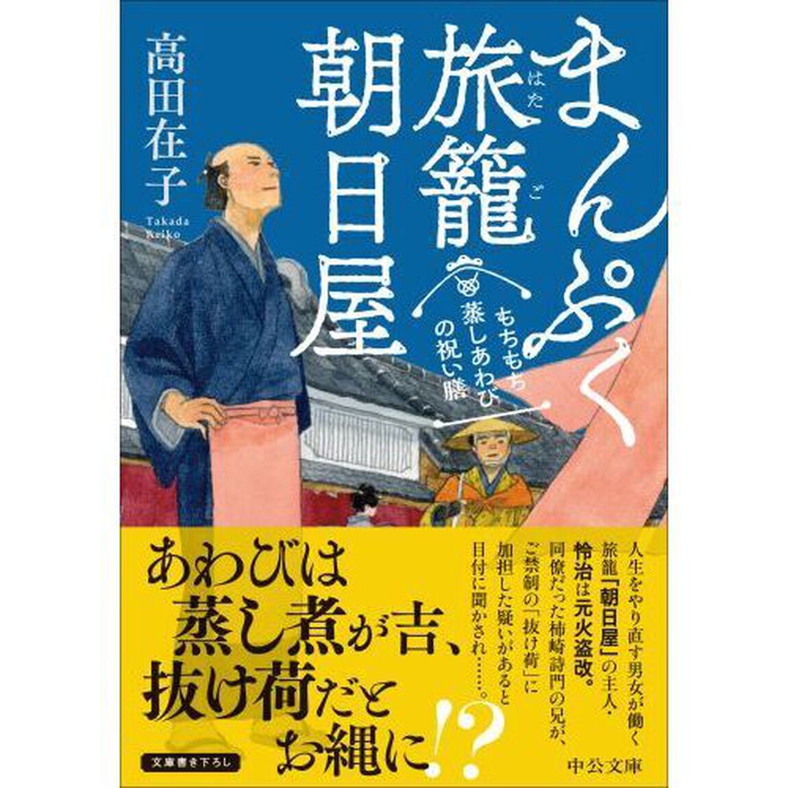 もちもち蒸しあわびの祝い膳