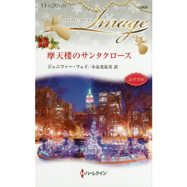 摩天楼のサンタクロース