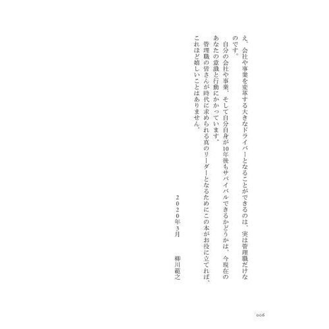 管理職失格　新世代リーダーへの条件