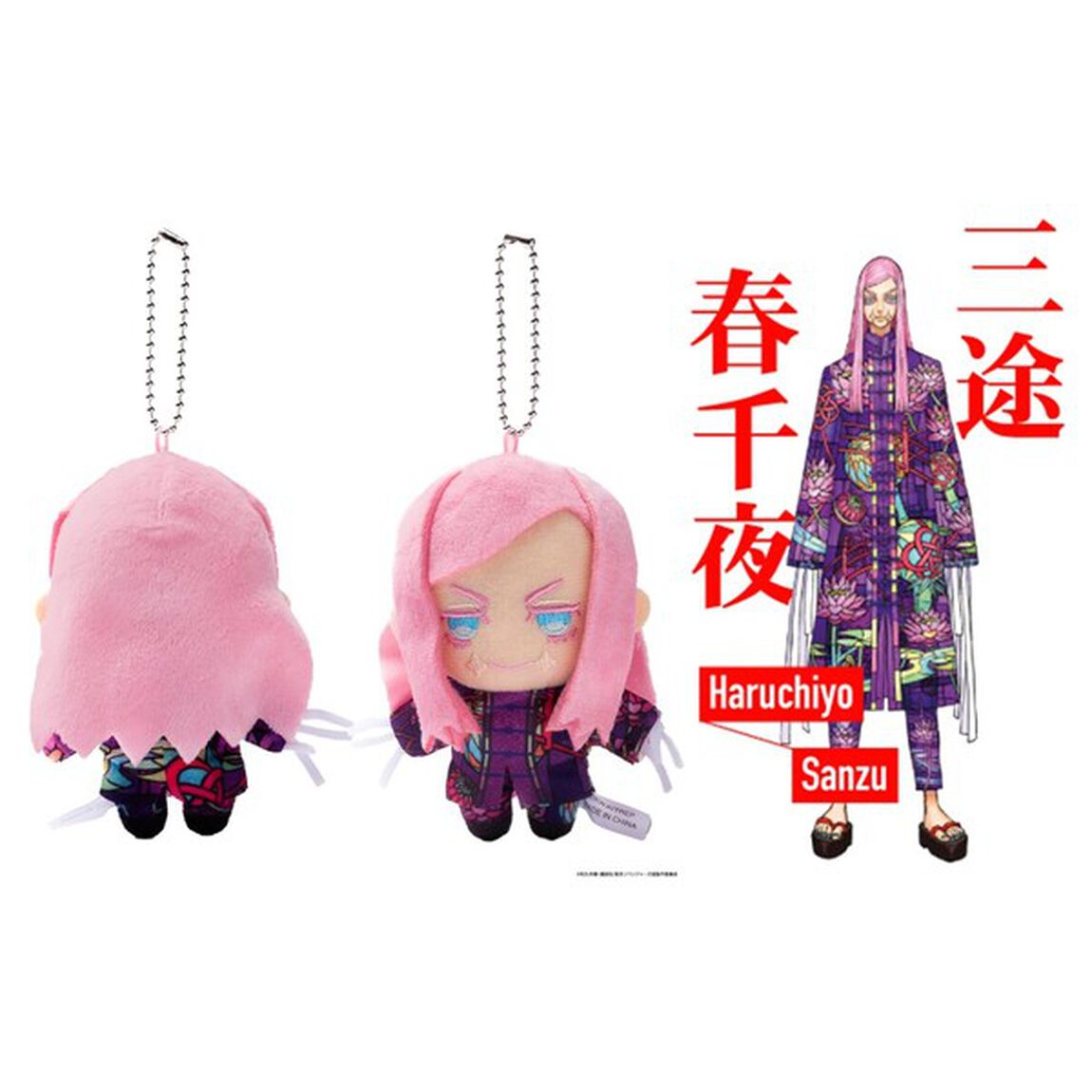 【東リベ 描き下ろし新体験展】ぬいぐるみマスコット　三途春千夜