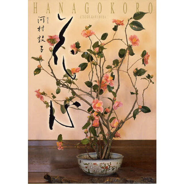 花心