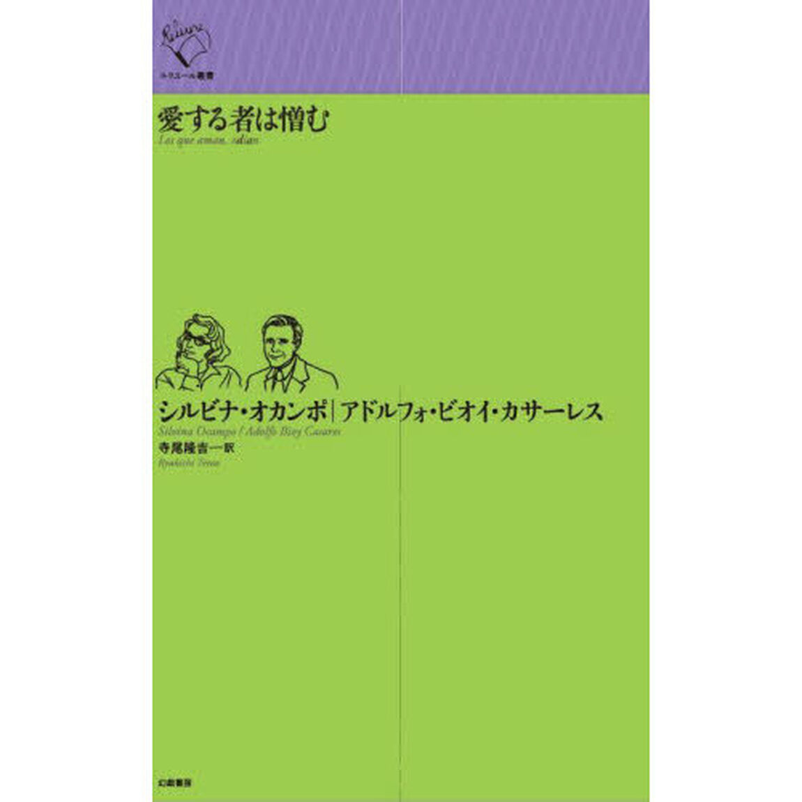 愛する者は憎む