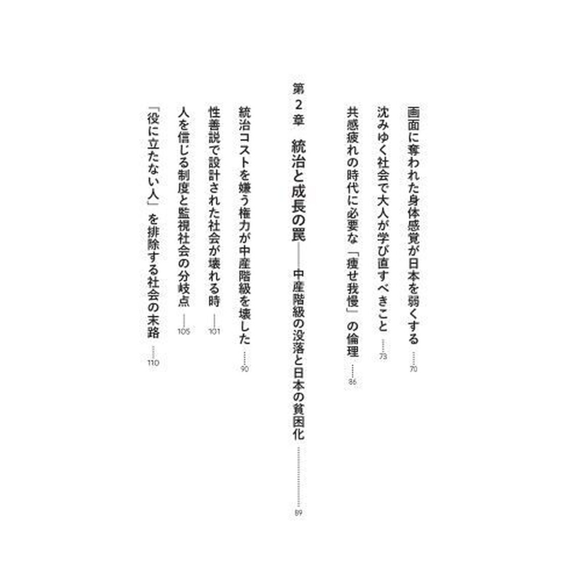沈む日本とカオス化する世界