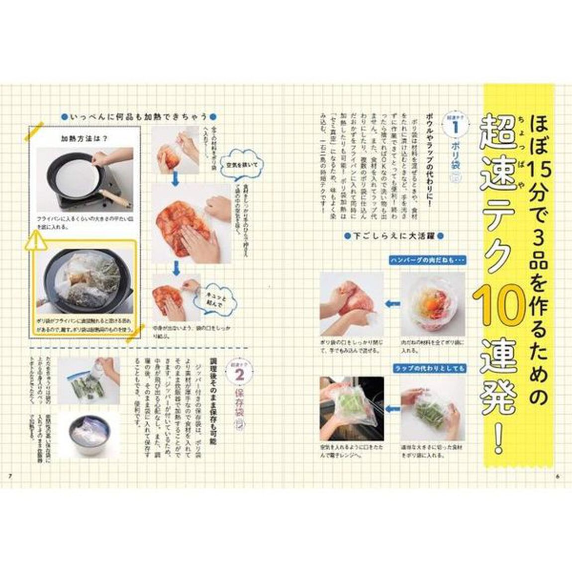 予約のとれない家政婦ｍａｋｏの超速（ちょっぱや）！3品ごはん