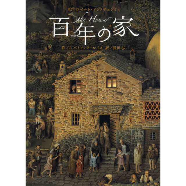 百年の家