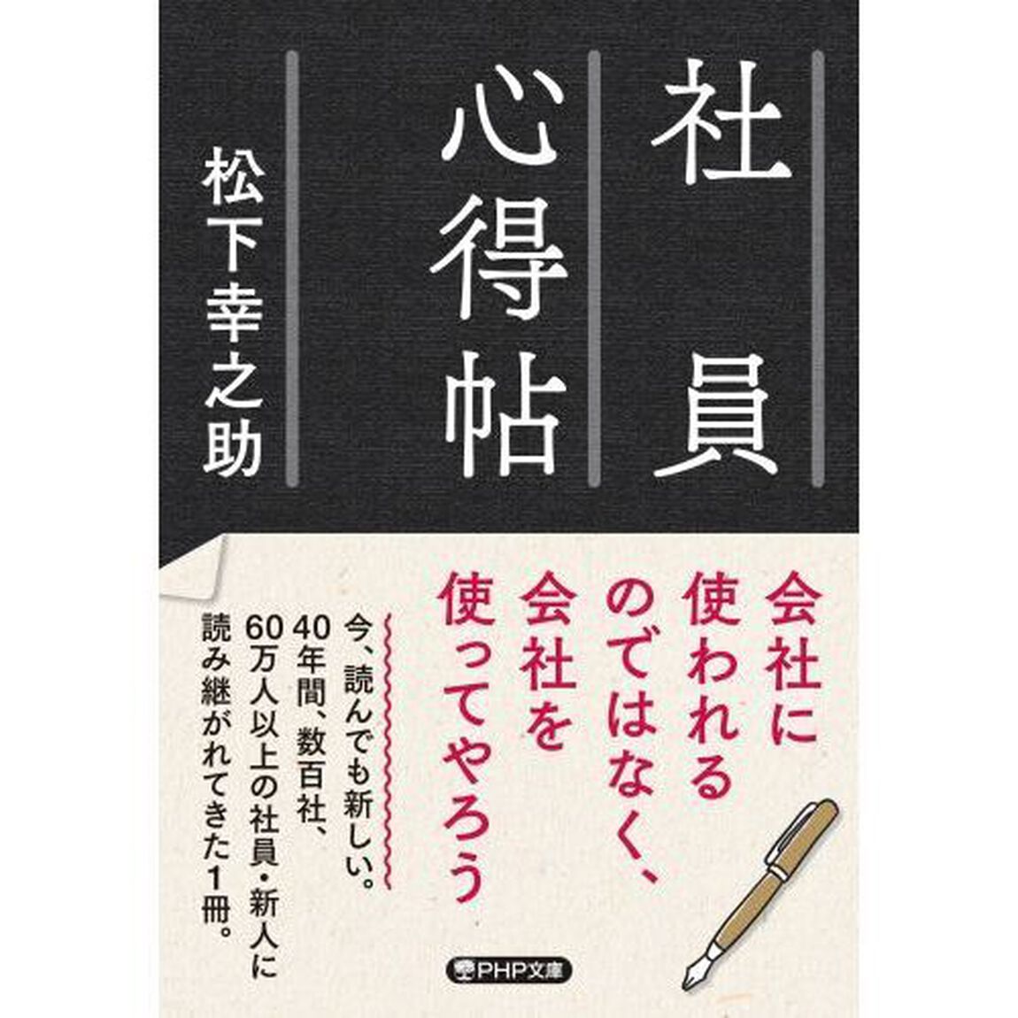 社員心得帖