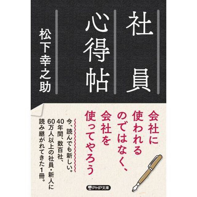 社員心得帖