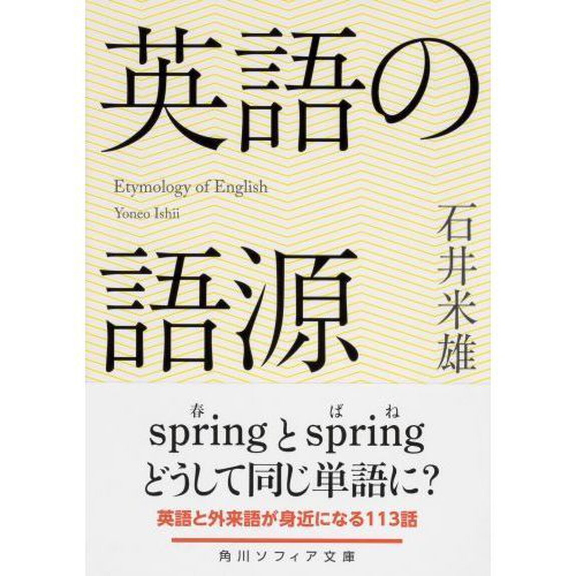 英語の語源