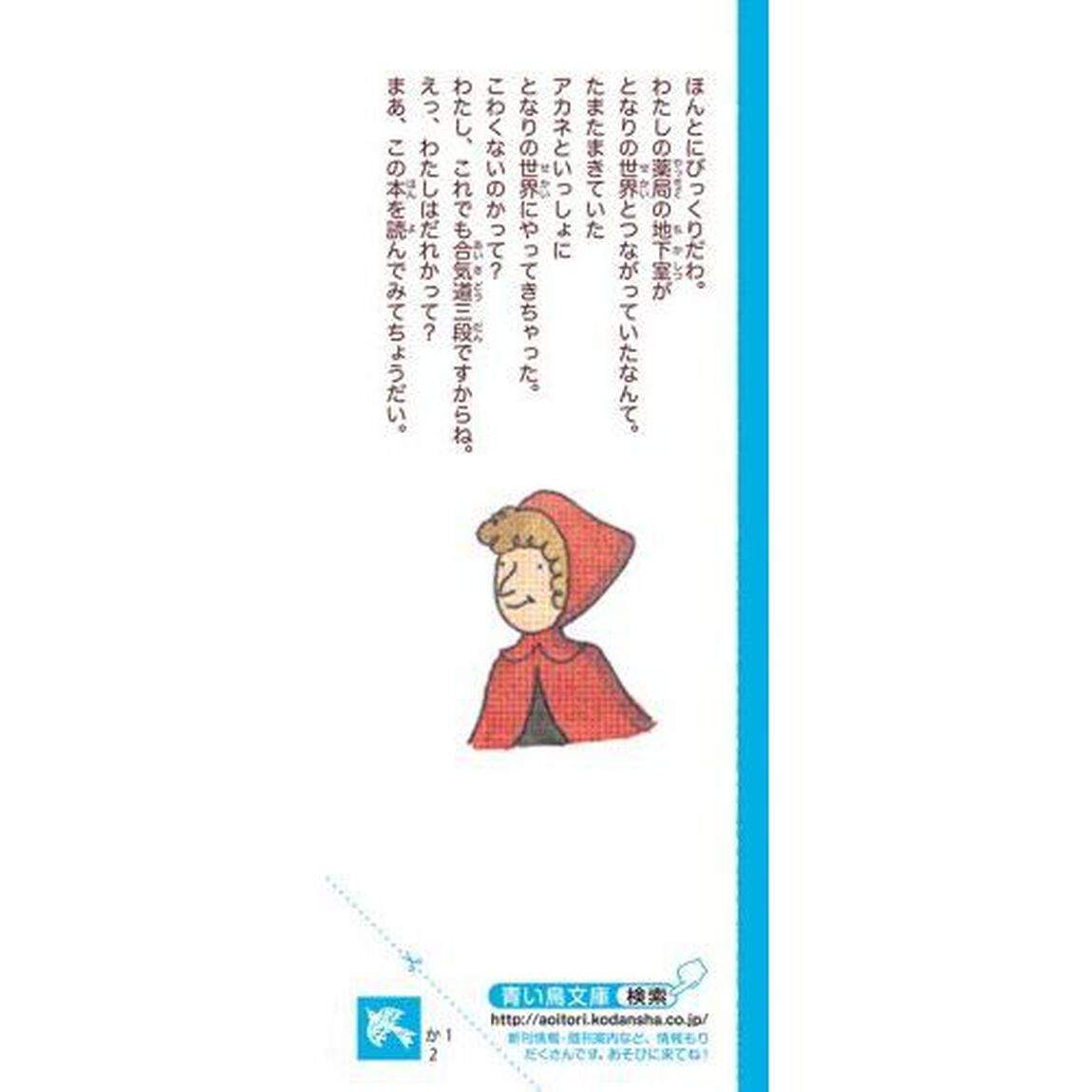 地下室からのふしぎな旅　新装版