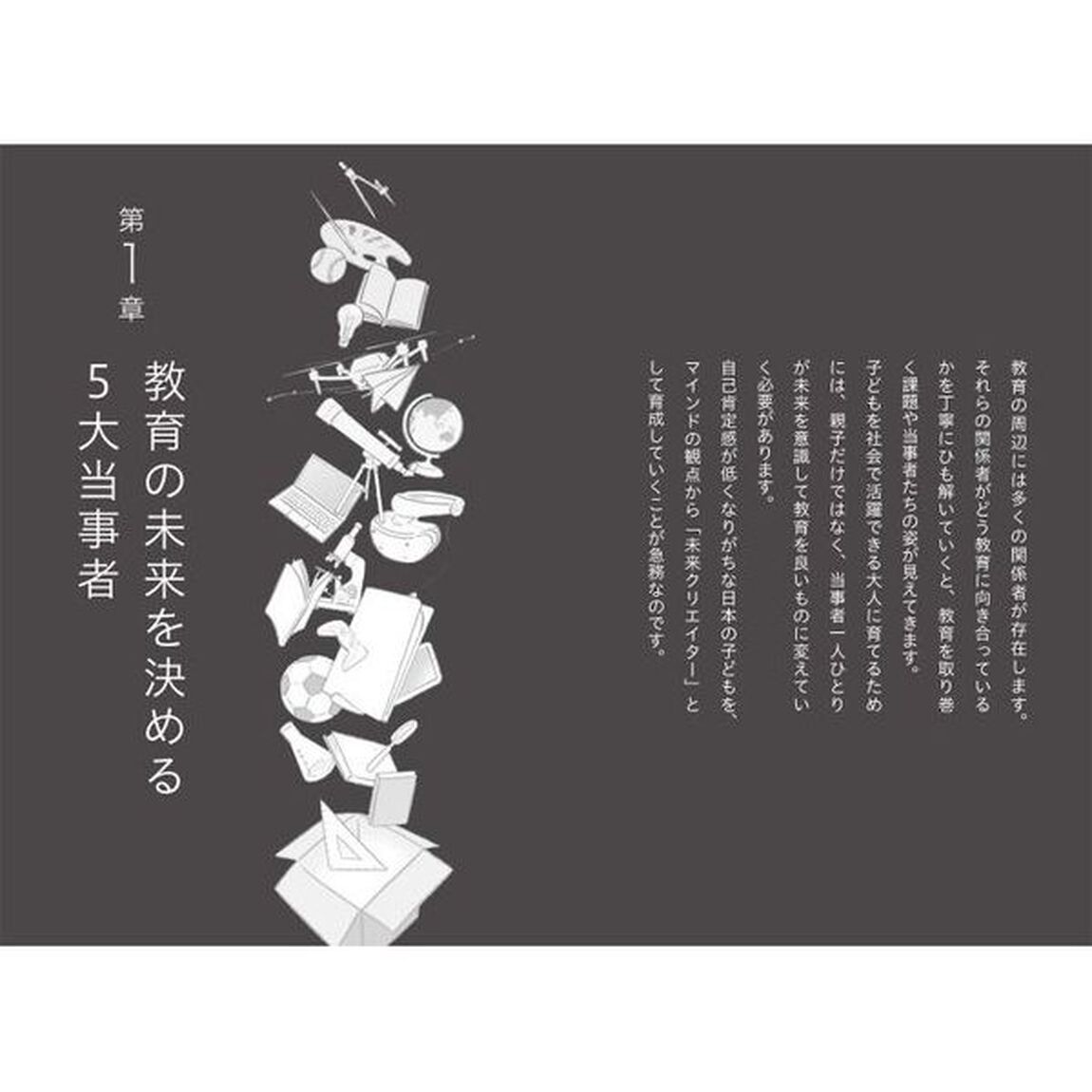 2040 教育のミライ