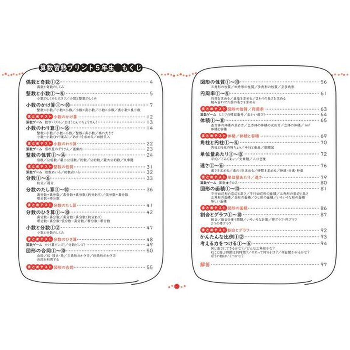 算数習熟プリント　学校でも、家庭でも教科書レベルの力がつく！　小学５年生　大判サイズ