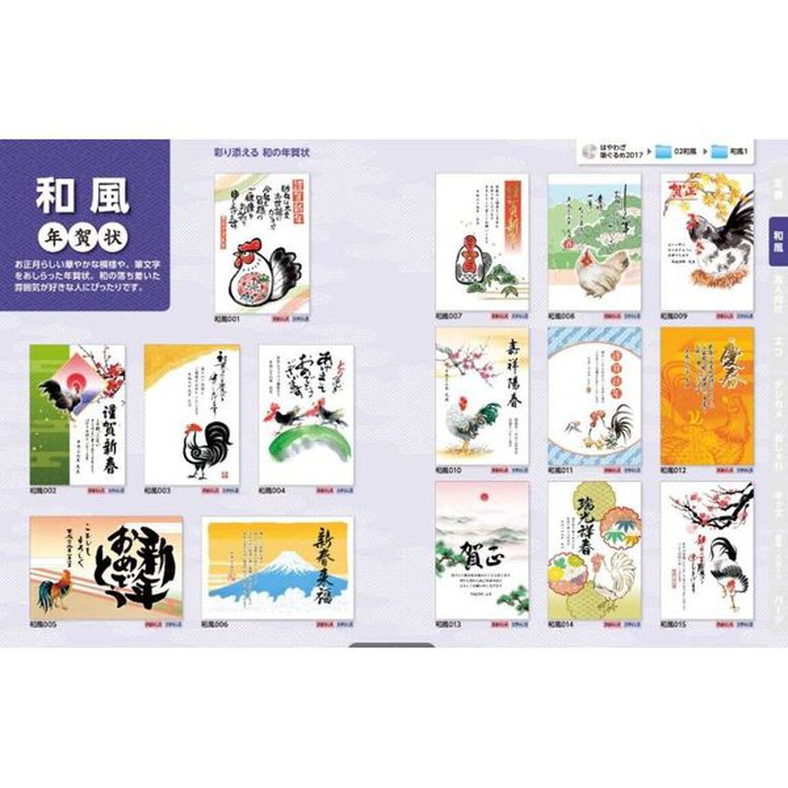 はやわざ筆ぐるめ年賀状　２０１７