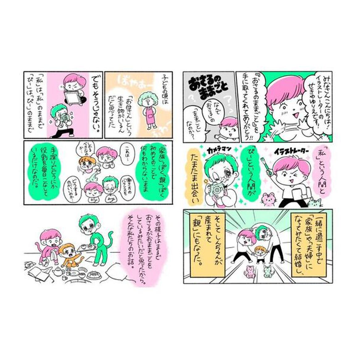 おさるのままごと
