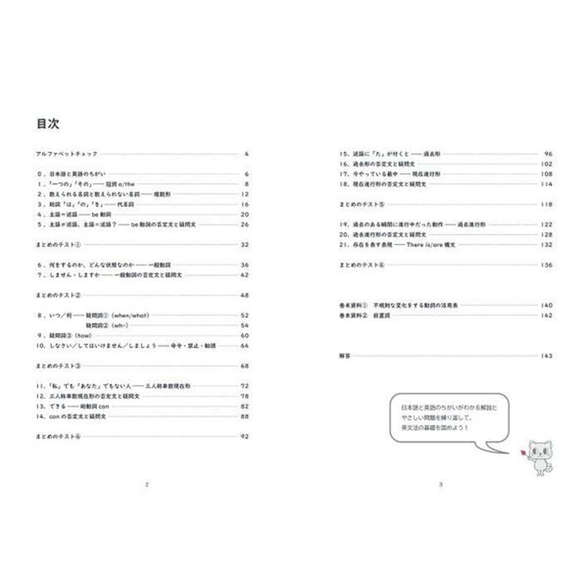 日本語と英語くらべてわかる中１英文法　中学英文法の基礎固め！解説つき問題集