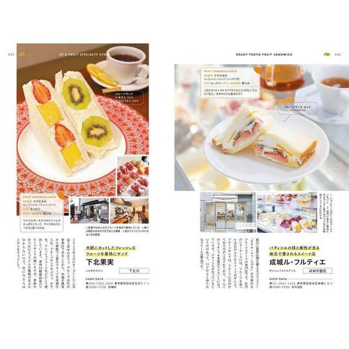 フルーツサンド本
