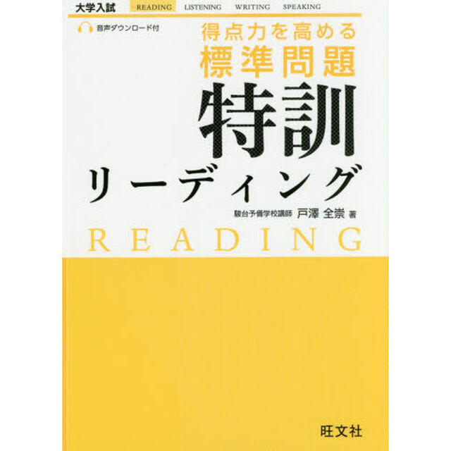 得点力を高める標準問題特訓リーディング