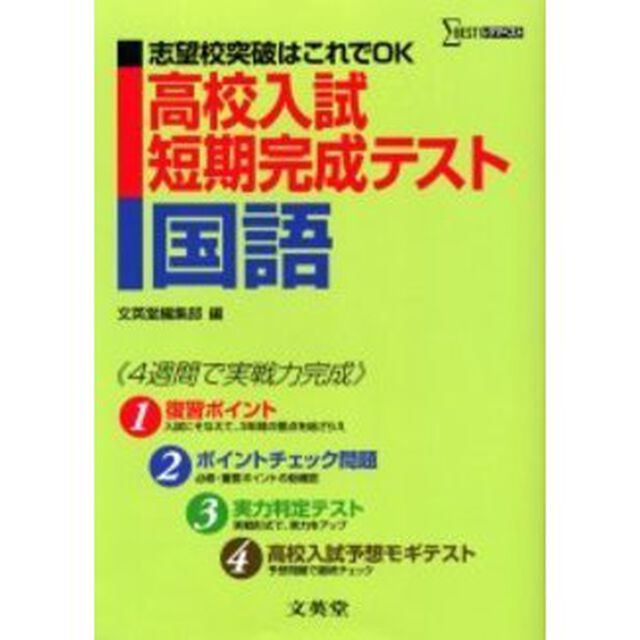 高校入試短期完成テスト国語