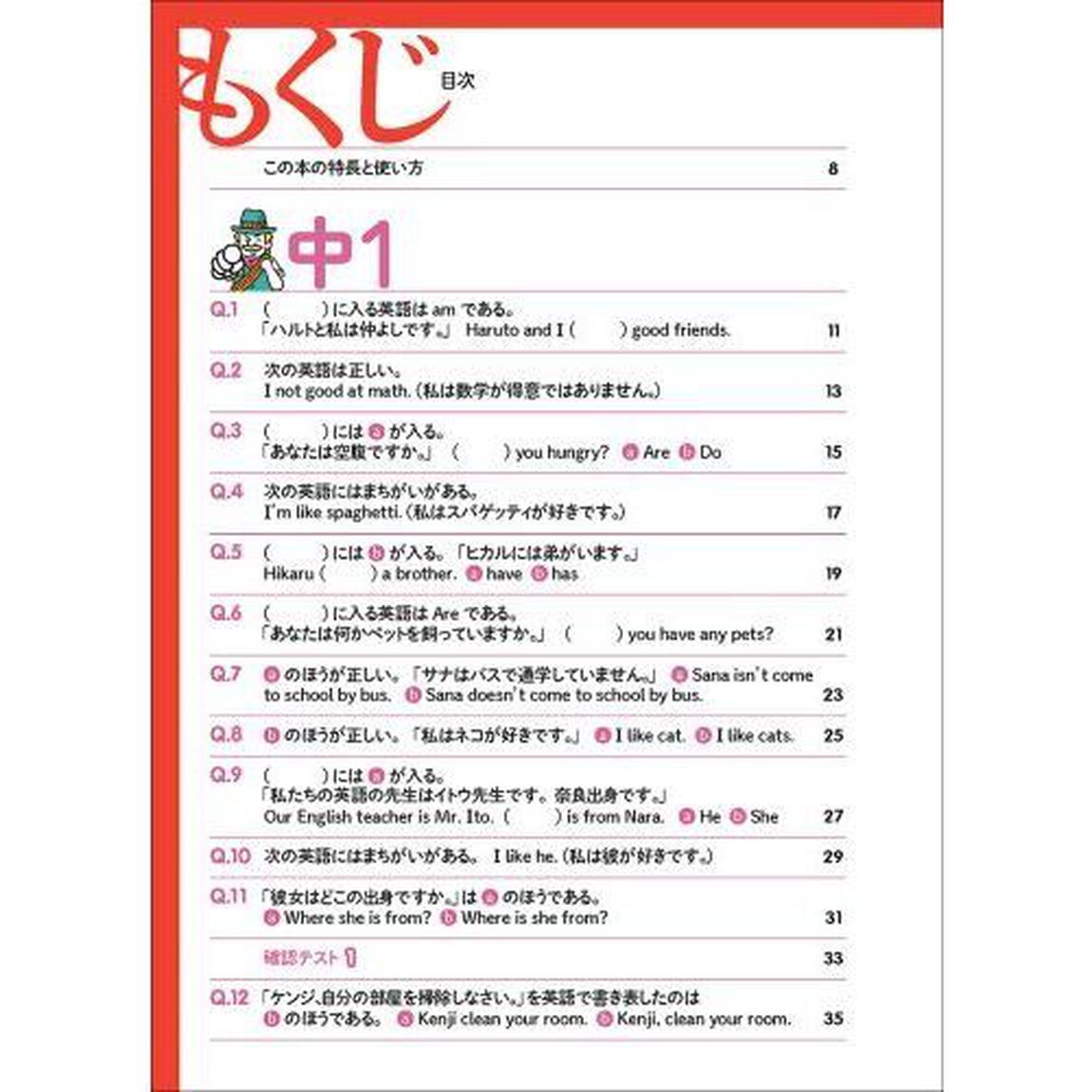 ○&times;だけで８割ねらえる中学英語