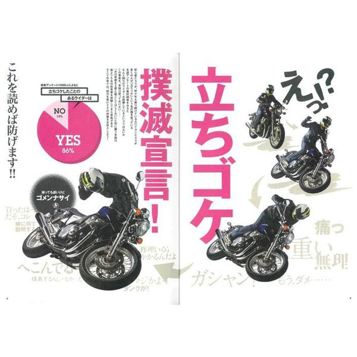 バイク・ライディングの強化書　苦手を克服できる人気企画を一挙掲載！