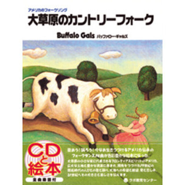 ＣＤブック　大草原のカントリーフォーク
