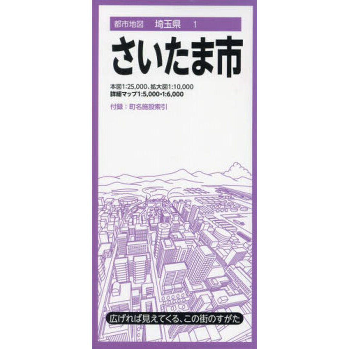 さいたま市「９版」