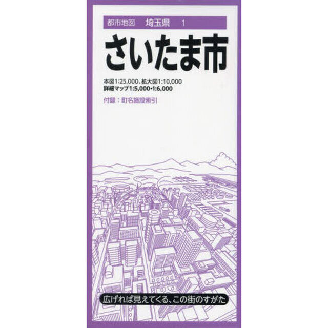 さいたま市「９版」