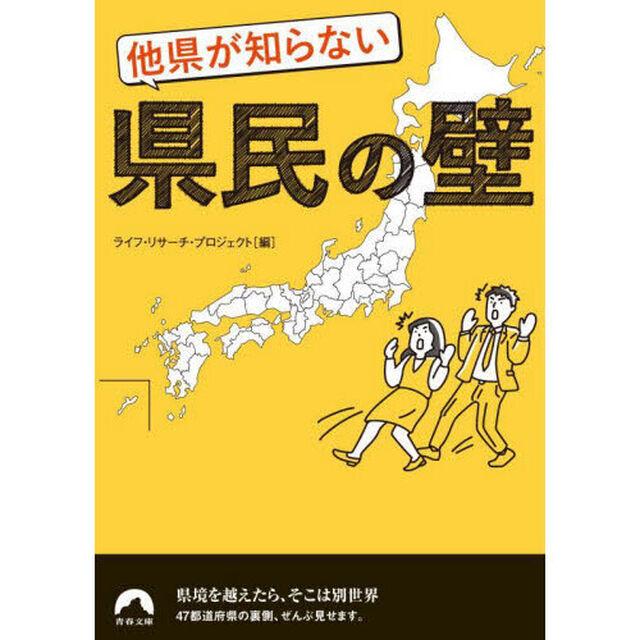 他県が知らない県民の壁
