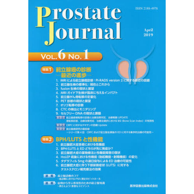 Ｐｒｏｓｔａｔｅ　Ｊｏｕｒｎａｌ　Ｖｏｌ．６Ｎｏ．１