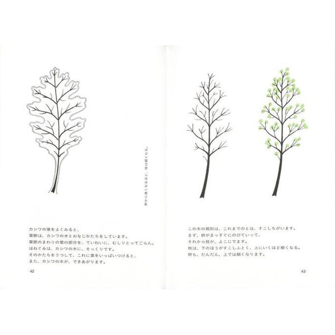 木をかこう