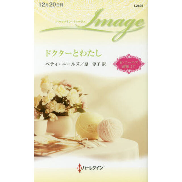 ドクターとわたし