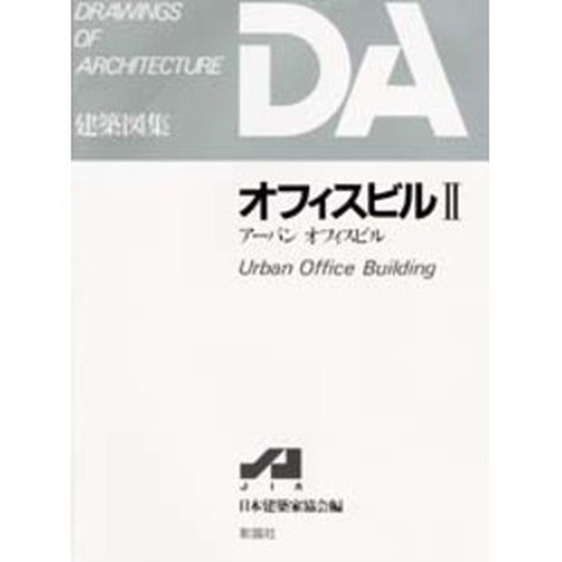 オフィスビル　２「アーバンオフィスビル」