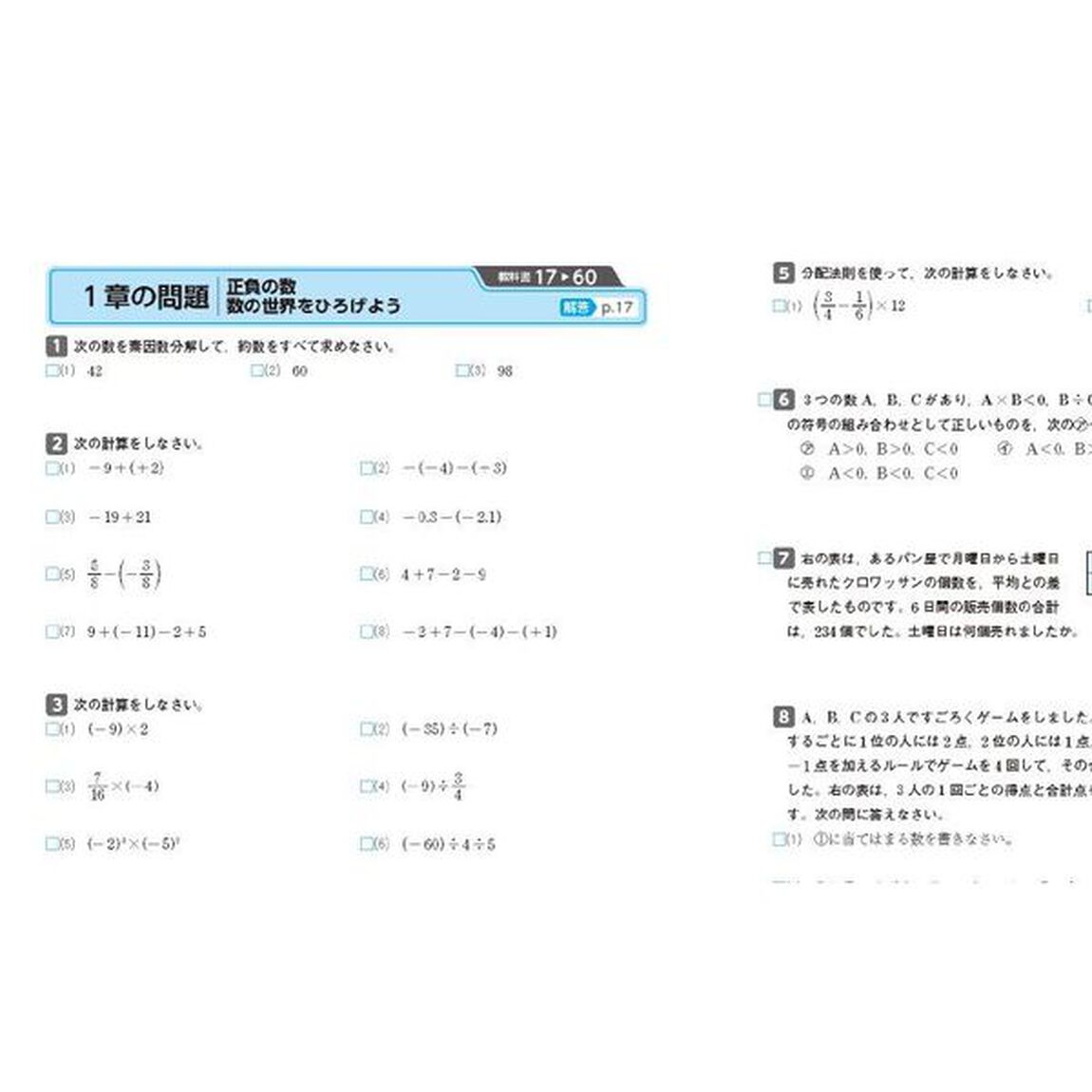 東京書籍ユーザーのためのワーク＆テスト新しい数学１年