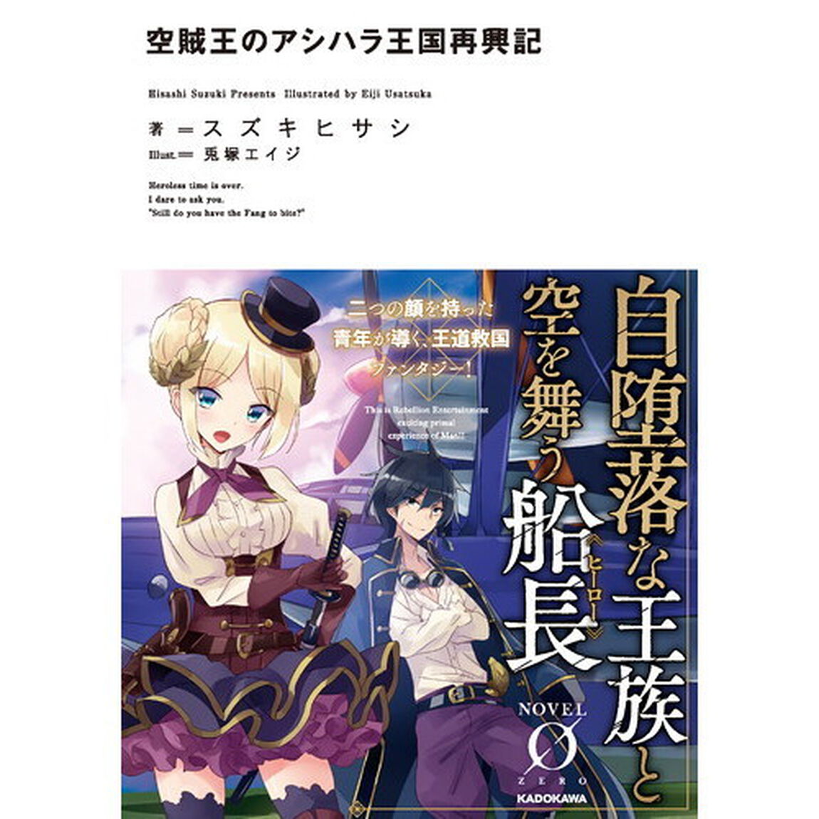 空賊王のアシハラ王国再興記