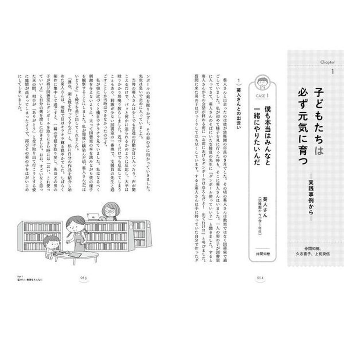 「届けたい教育」をみんなに　学校に作業療法を　続