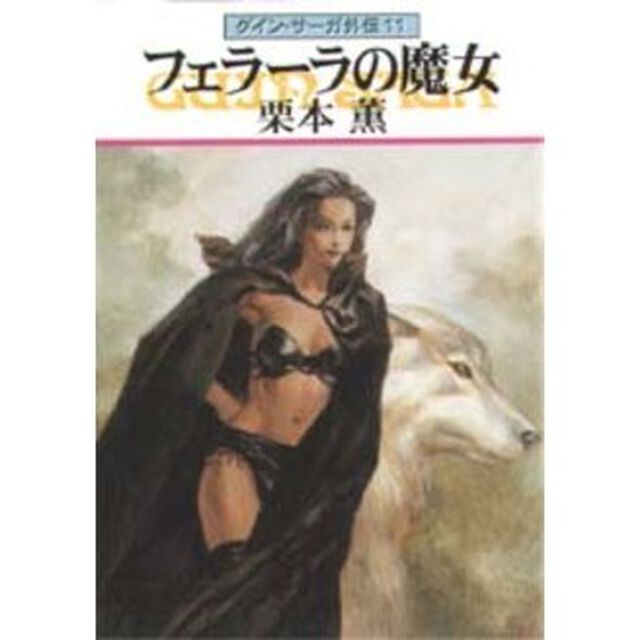 フェラーラの魔女