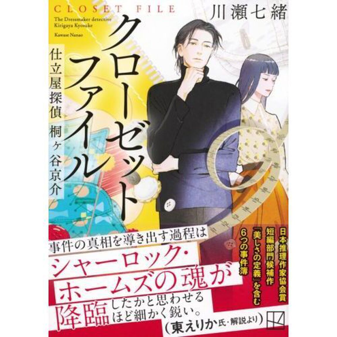 クローゼットファイル