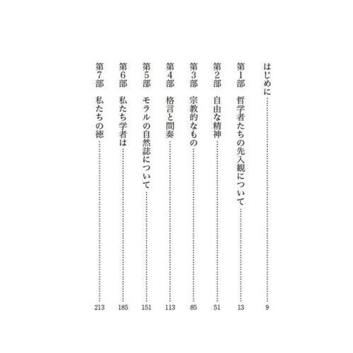 善悪の彼岸