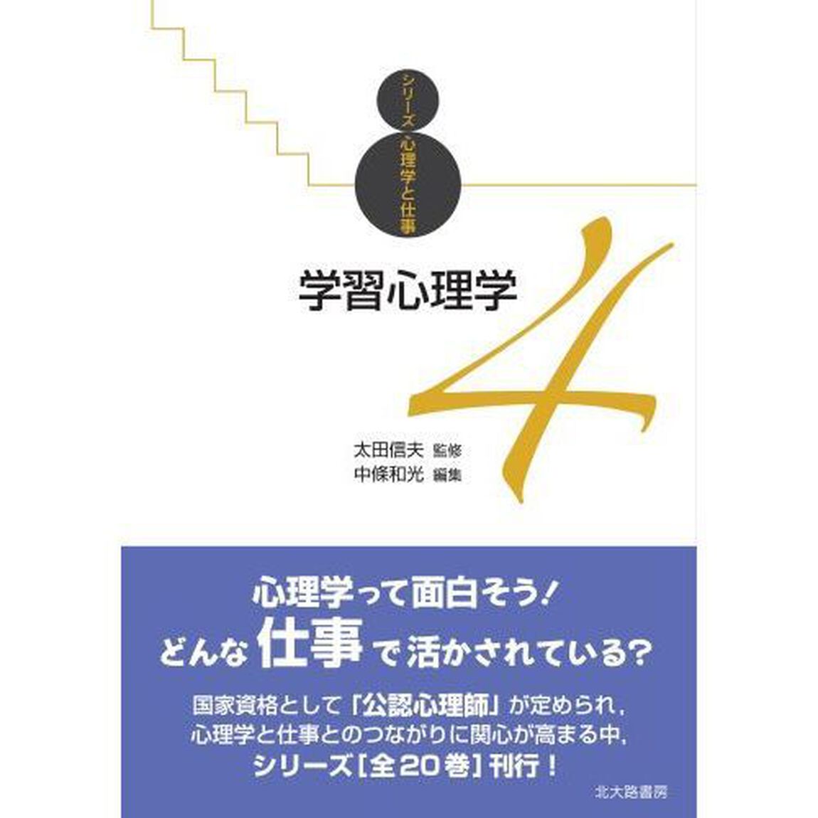 学習心理学