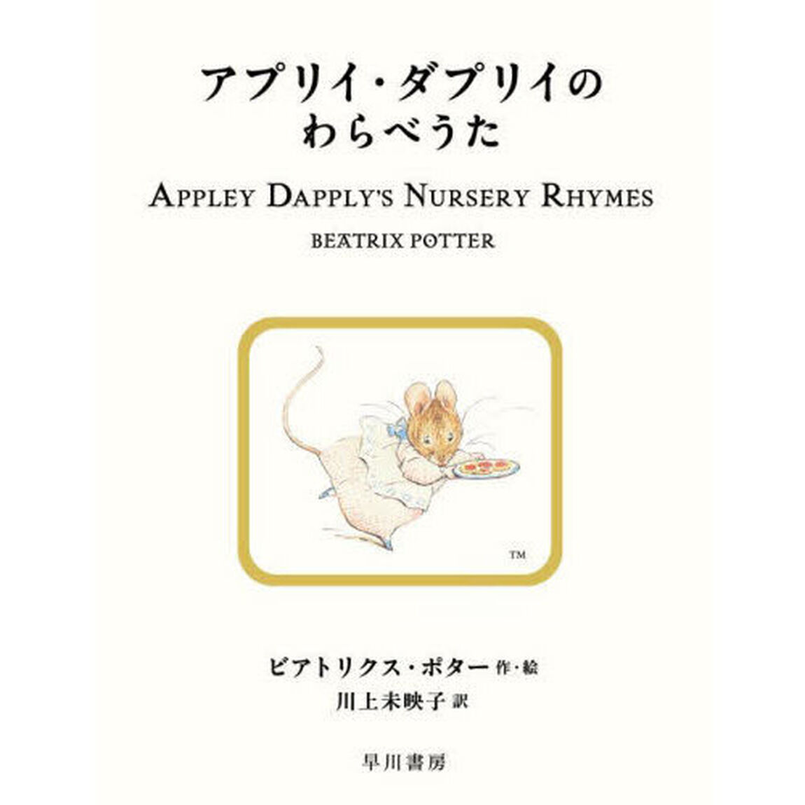 アプリイ・ダプリイのわらべうた