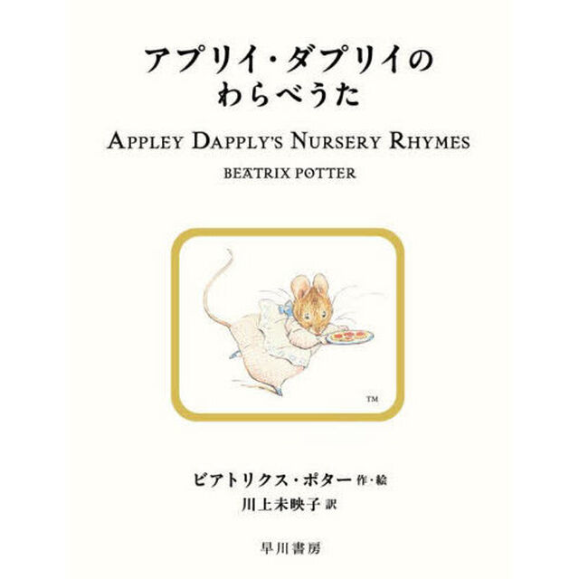 アプリイ・ダプリイのわらべうた