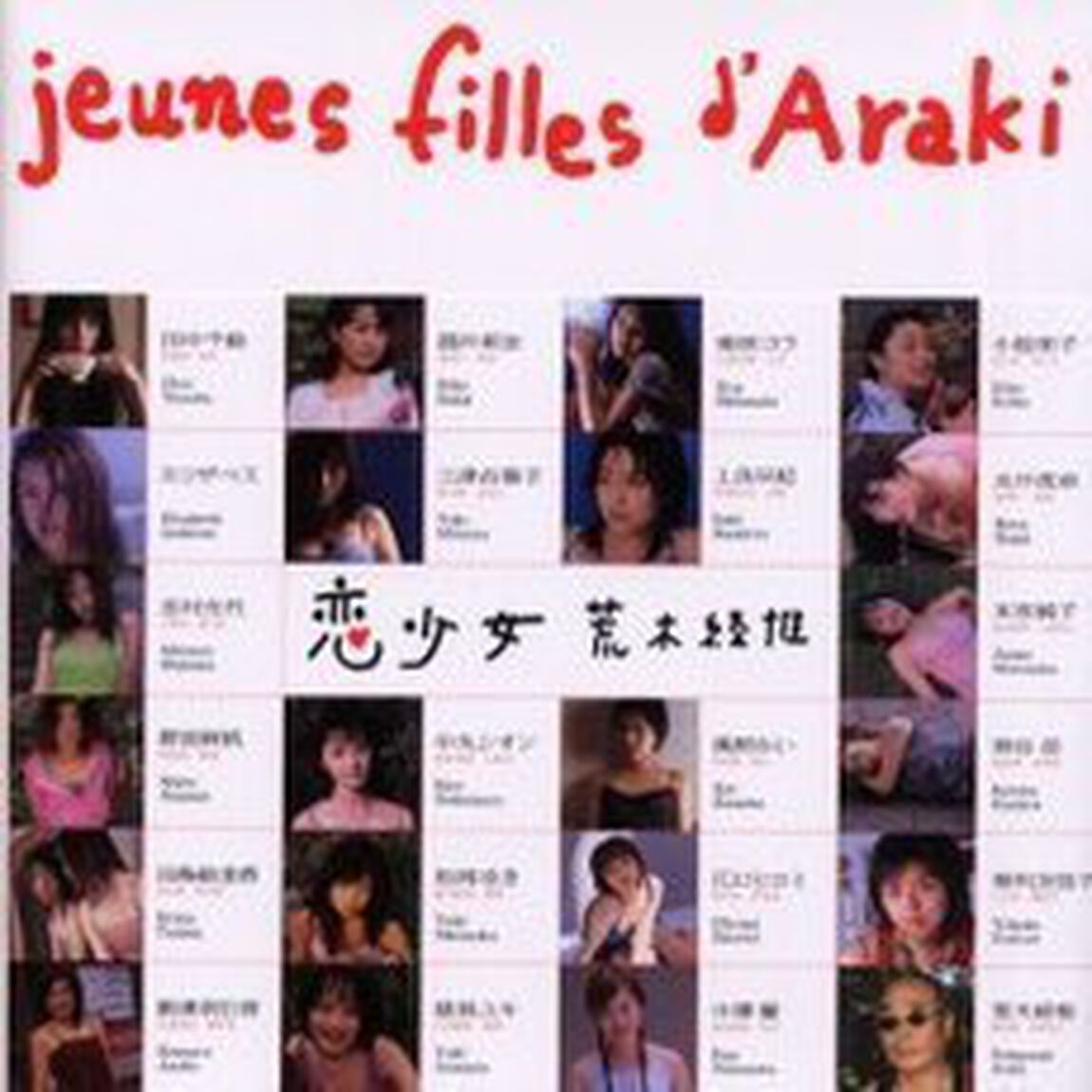 恋少女　Ｊｅｕｎｅｓ　ｆｉｌｌｅｓ　ｄ&rsquo;Ａｒａｋｉ