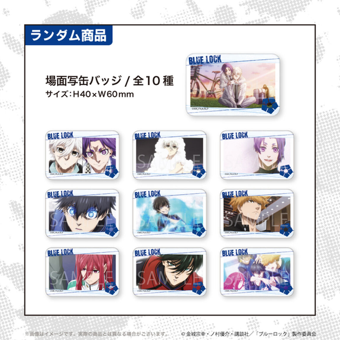 劇場版ブルーロック －EPISODE 凪－ 場面写缶バッジ ＢＯＸ(全10種)
