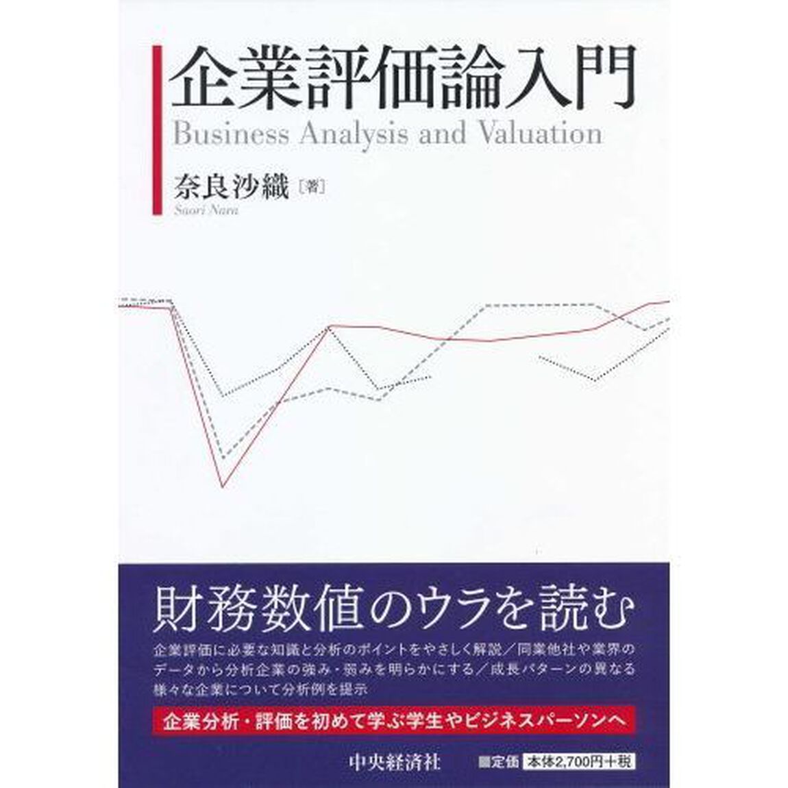 企業評価論入門